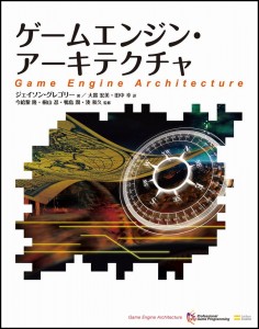 gameenginearchitecture
