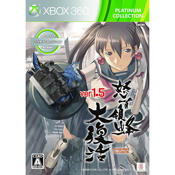 怒首領蜂 大復活 レビュー | 感想と評価